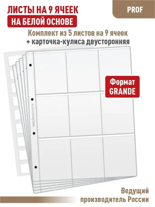 Альбоммонет Комплект 5 листов "PROFESSIONAL" на 9 ячеек+ Карточка-кулиса, вариант, фото 7