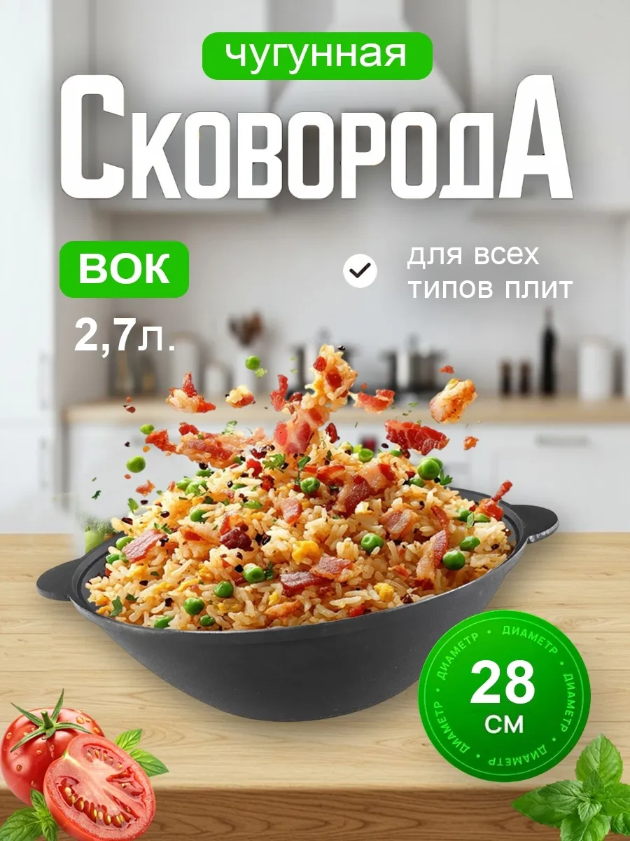 Сковорода чугунная WOK 2.7л