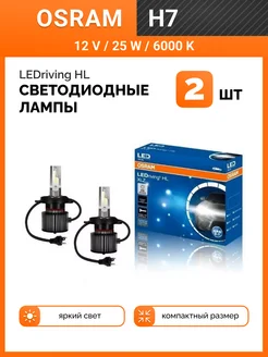 Светодиодная лампа LEDriving HL Spring H4 2шт Osram 145855360 купить за 3 239 ₽ в интернет-магазине Wildberries