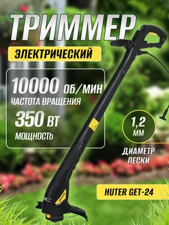 Триммер электрический для травы с леской GET-24 Huter 145855782 купить за 1 724 ₽ в интернет-магазине Wildberries