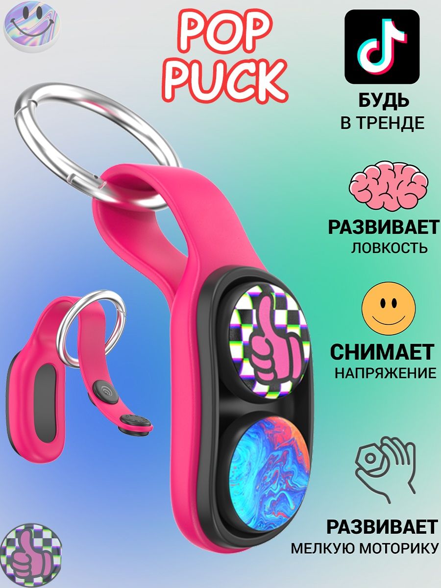 Pop puck