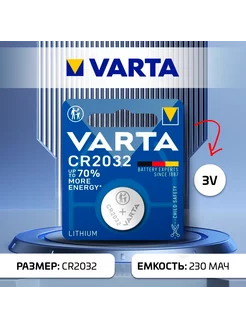 Батарейка дисковая CR2032 Lithium 3V - 1 шт. VARTA 145856324 купить за 157 ₽ в интернет-магазине Wildberries