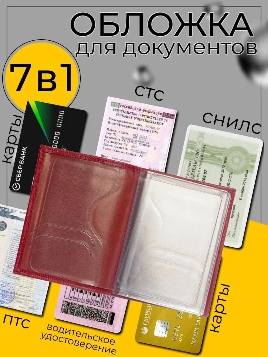 Обложка для автодокументов чехол стс осаго снилс картхолдер О Кожа  145857651 купить в интернет-магазине Wildberries