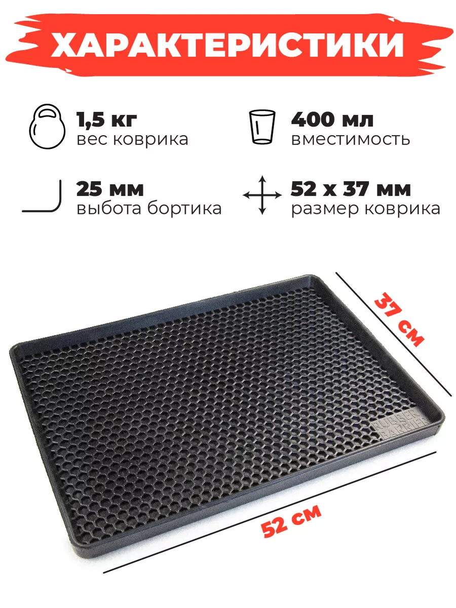 Поддон для обуви в прихожую 37x52 резиновый лоток с бортом RUBBER BARRIER  145858031 купить за 920 ₽ в интернет-магазине Wildberries