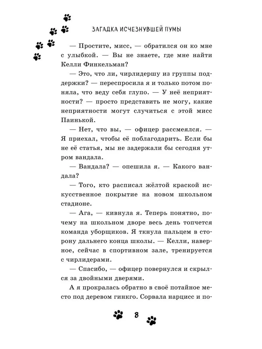 Загадка исчезнувшей пумы (выпуск 1) Дом Книги 145866472 купить в  интернет-магазине Wildberries