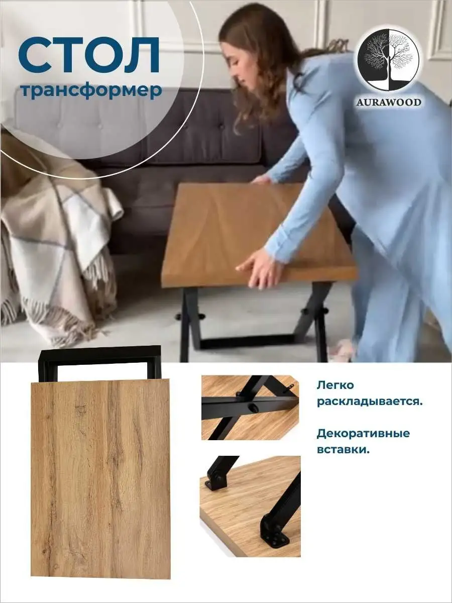 Раскладной стол (для ноутбука) - LT Aura Wood 145866616 купить в  интернет-магазине Wildberries