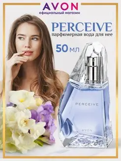 Парфюмерная вода Perceive 50 мл оригинал Эйвон AVON 145866672 купить за 775 ₽ в интернет-магазине Wildberries