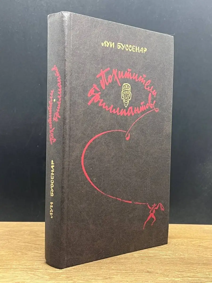 Похитители бриллиантов