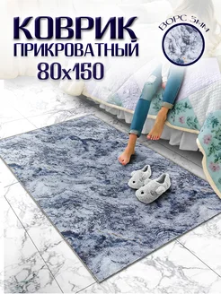 Коврик комнатный 80х150 0ne cover 145869236 купить за 836 ₽ в интернет-магазине Wildberries