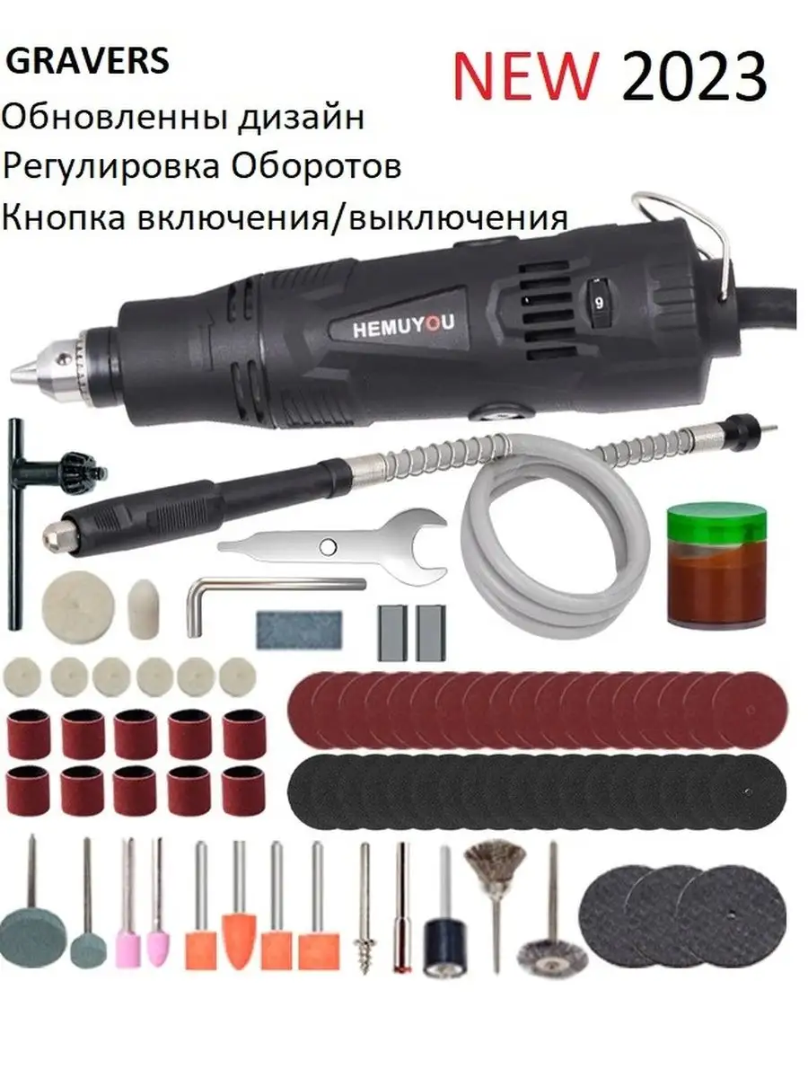 Гравер электрический 260w Dremel мини дрель GRAVERS 145869626 купить в  интернет-магазине Wildberries