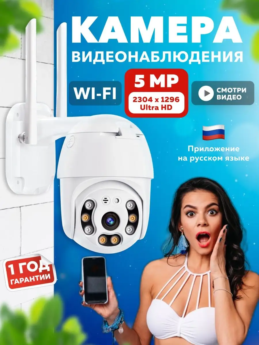 Камера видеонаблюдения 5 МП IP wifi уличная WeSale 145870012 купить в  интернет-магазине Wildberries