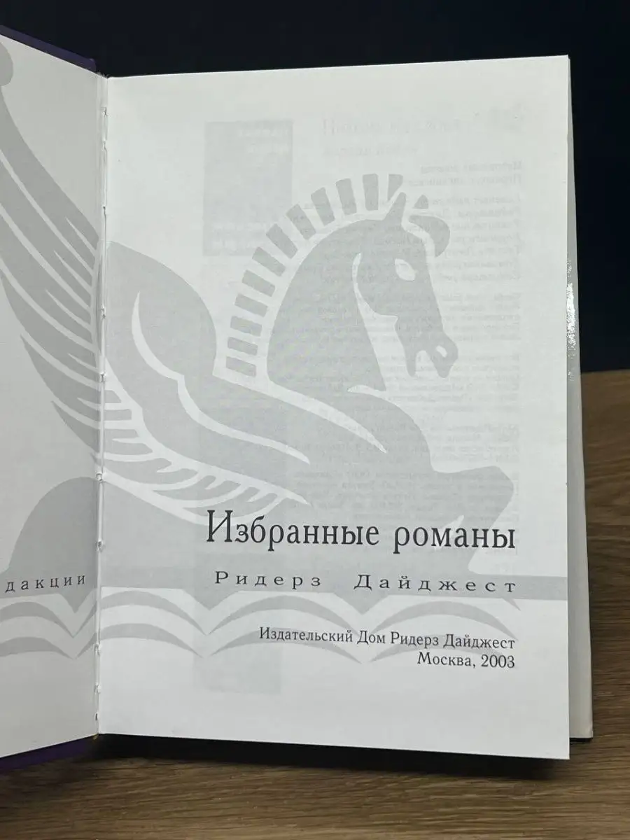 Никому ни слова. Соседка. До наступления темноты Издательский Дом Ридерз  Дайджест 145870071 купить в интернет-магазине Wildberries