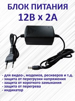 Блок питания 12В 2А стабилизированный Live Power 145870643 купить за 423 ₽ в интернет-магазине Wildberries