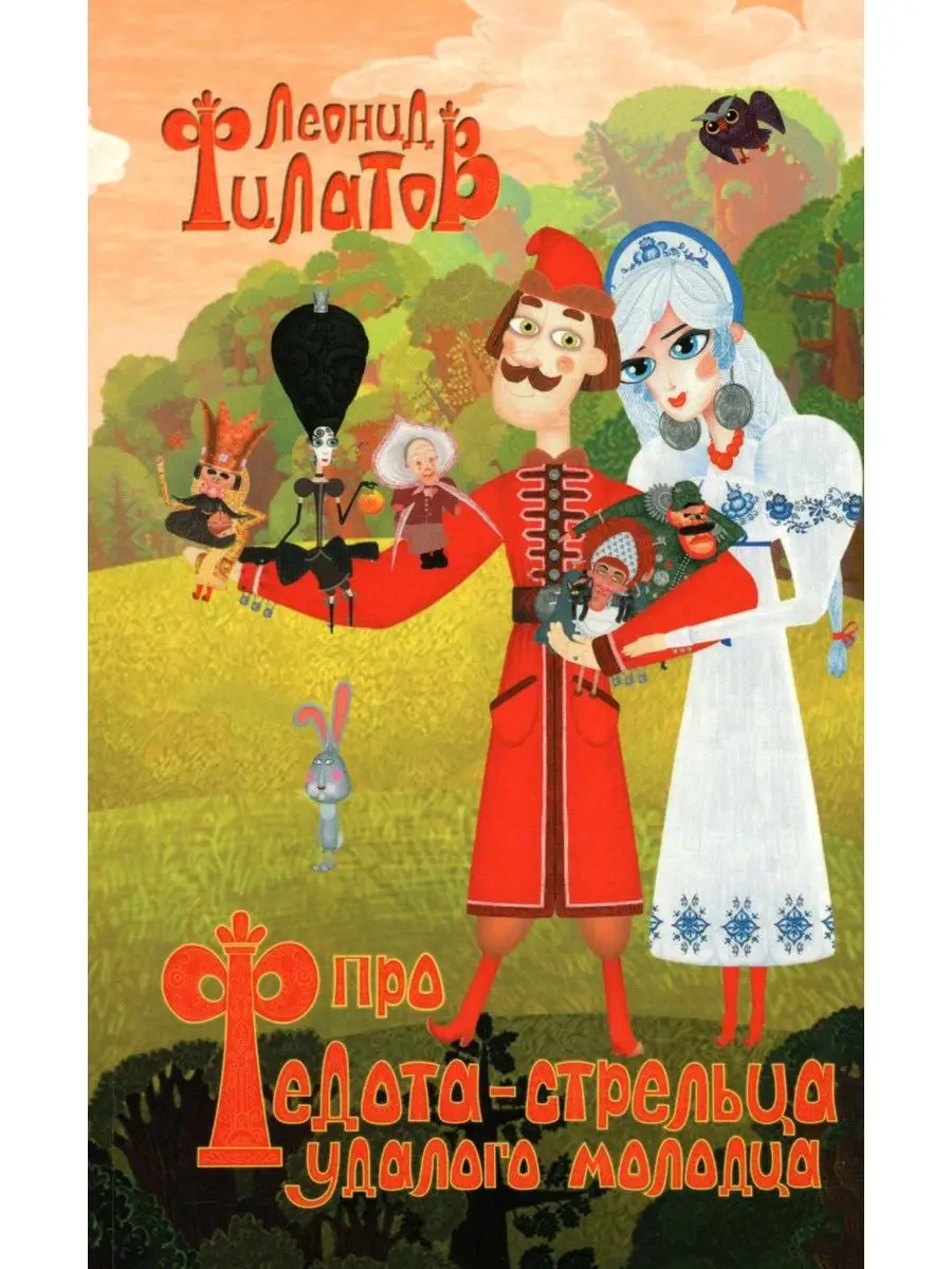 Про Федота-стрельца, удалого молодца (обл.) ЗЕБРА Е 145870781 купить за 497  ₽ в интернет-магазине Wildberries