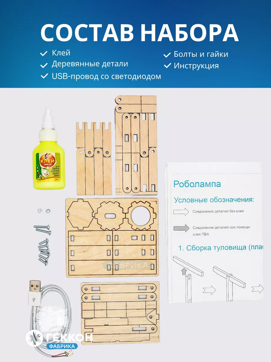 Деревянный конструктор Робо-лампа Геккон фабрика 145872096 купить за 497 ₽  в интернет-магазине Wildberries