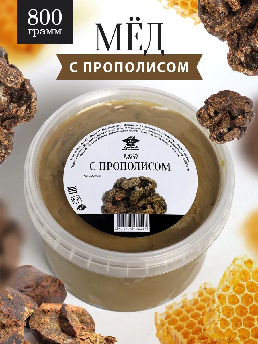 Мед с прополисом темный 800 г