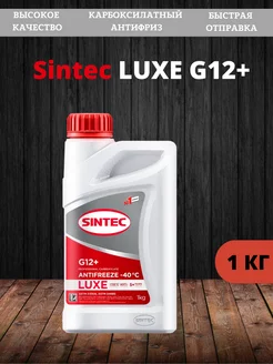 LUXE G12+, -40 C, красный 1 кг Sintec 145873536 купить за 318 ₽ в интернет-магазине Wildberries