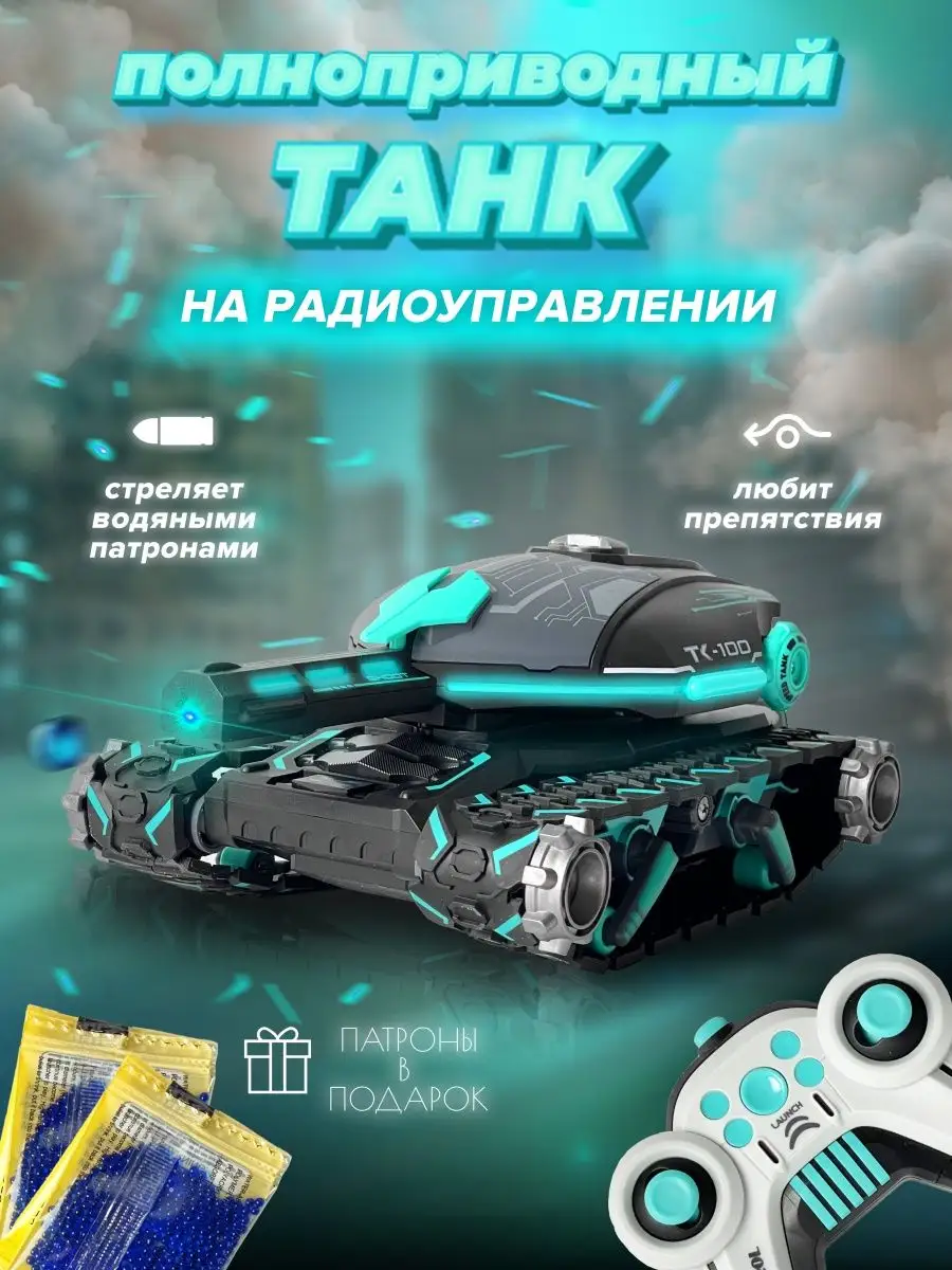 Танк машинка на пульте управления игрушка Grabli Toys 145874025 купить за 1  682 ₽ в интернет-магазине Wildberries