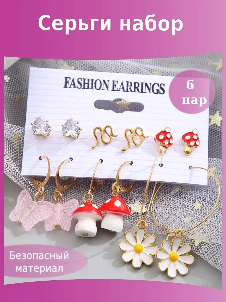 Набор сережек 9 5 6 пар новый год, серьги