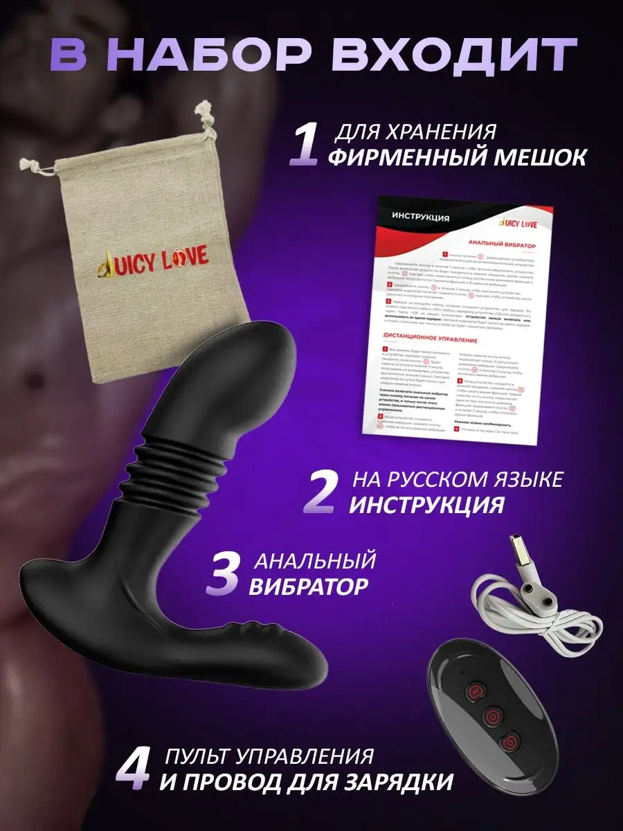 Анальный вибратор для взрослых Juicy love 145875645 купить за 1 694 ₽ в  интернет-магазине Wildberries