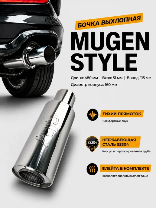 AJS TUNING Выхлопная бочка прямоточная AJS по мотивам Mugen, вариант