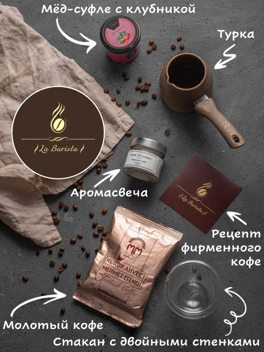 Подарок с кофе - праздничный кофейный La Barista 145882163 купить в  интернет-магазине Wildberries