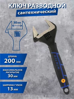 Ключ разводной сантехнический 8" ПРОФИ 200 мм X-PERT 145882907 купить за 453 ₽ в интернет-магазине Wildberries