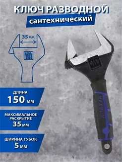 Ключ разводной сантехнический 6" ПРОФИ 150 мм X-PERT 145882908 купить за 419 ₽ в интернет-магазине Wildberries