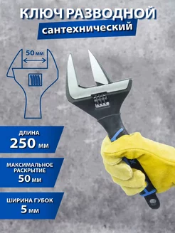 Ключ разводной сантехнический 10" ПРОФИ 250 мм X-PERT 145882909 купить за 712 ₽ в интернет-магазине Wildberries