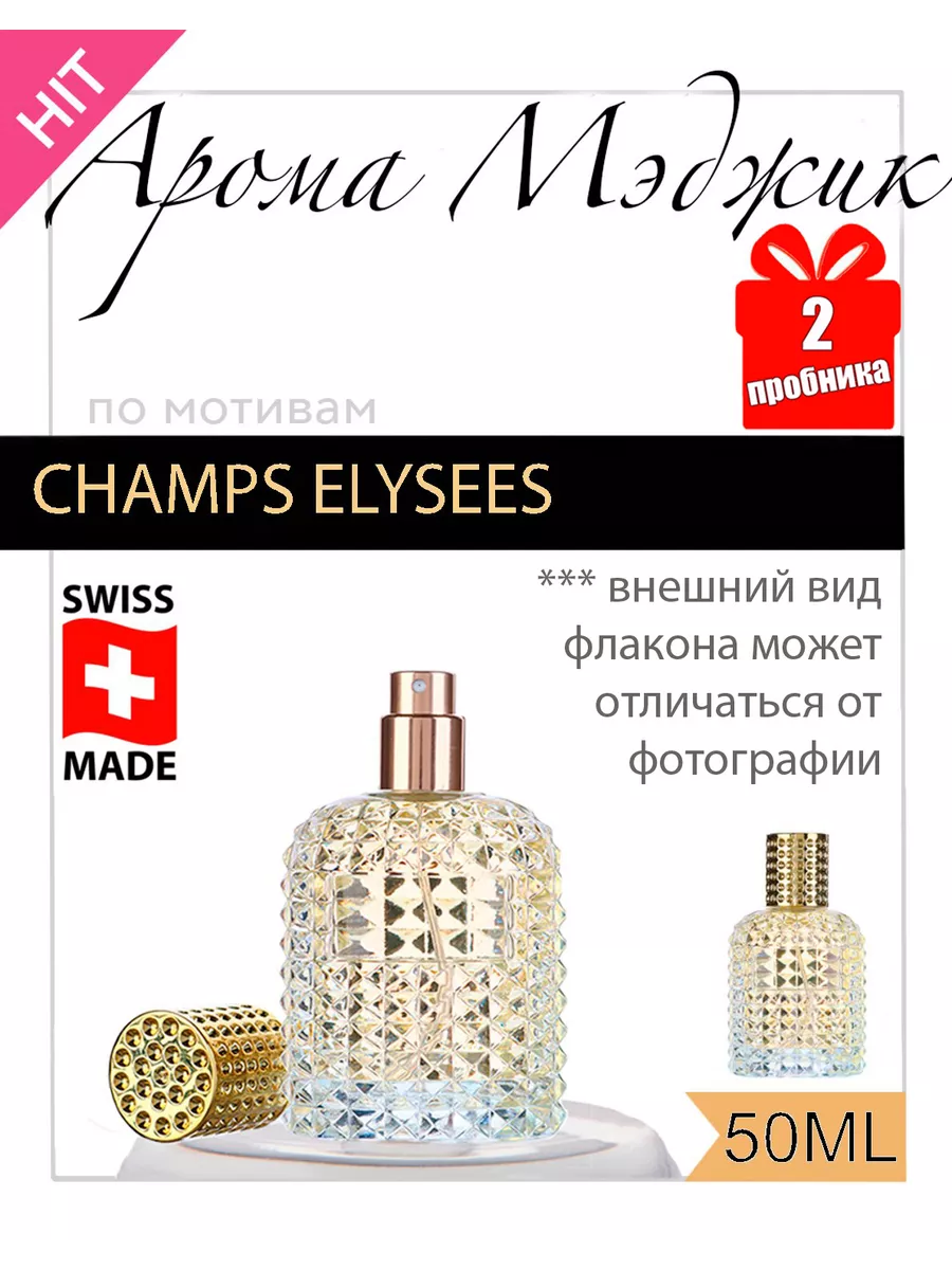 Духи Champs Elysees Елисейские Поля версия 1996 года EDP Арома Мэджик  145883357 купить за 2 310 ₽ в интернет-магазине Wildberries