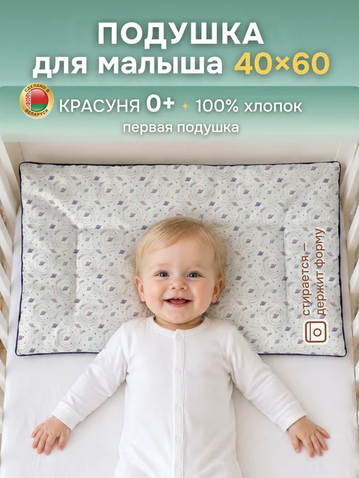 Красуня Подушка для малышей 40х60 плоская в кроватку, вариант