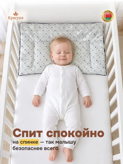 Красуня Подушка для малышей 40х60 плоская в кроватку, вариант, фото 3