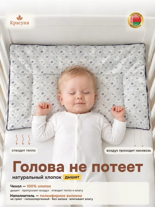 Красуня Подушка для малышей 40х60 плоская в кроватку, вариант, фото 6