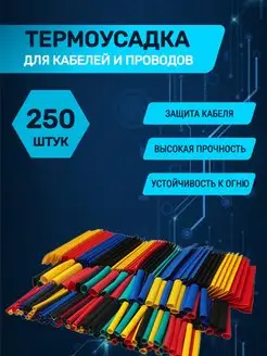 Термоусадка для проводов Ампер 145883665 купить за 171 ₽ в интернет-магазине Wildberries