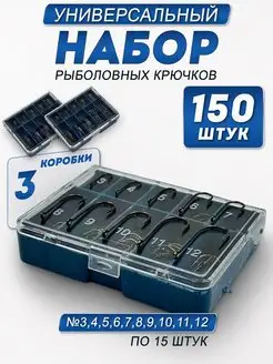 Крючки для рыбалки набор 150 шт. EVOLUTION 145885650 купить за 184 ₽ в интернет-магазине Wildberries