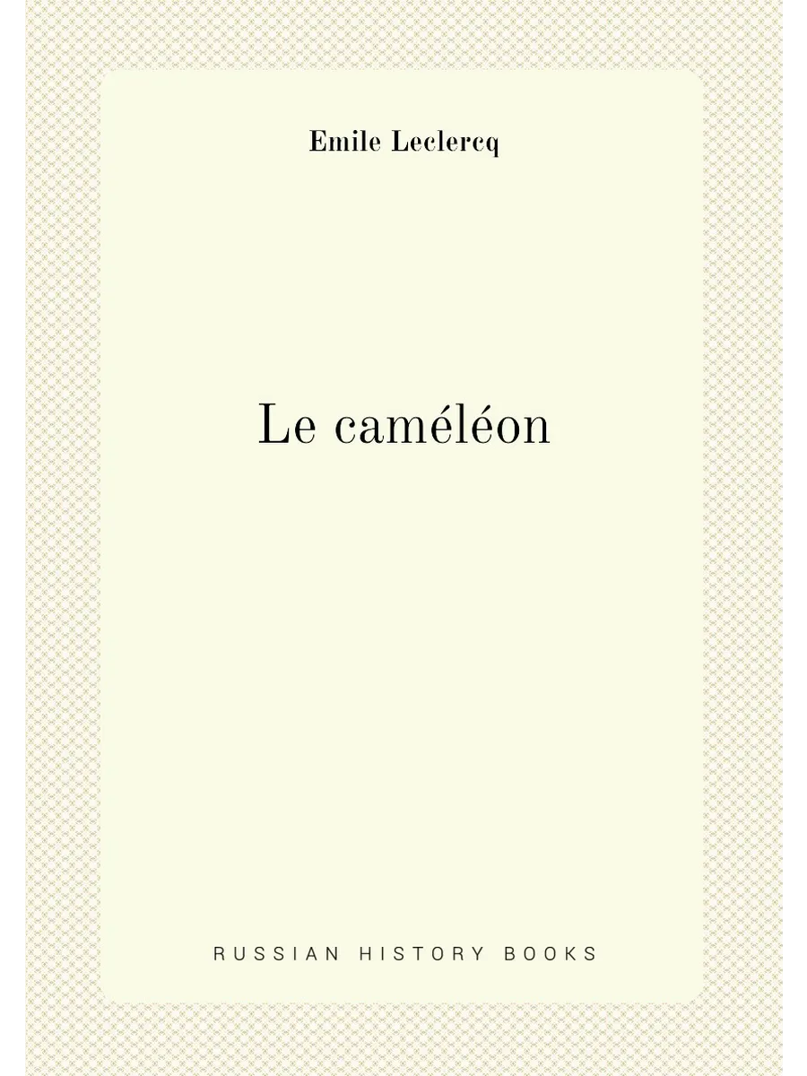 Le caméléon