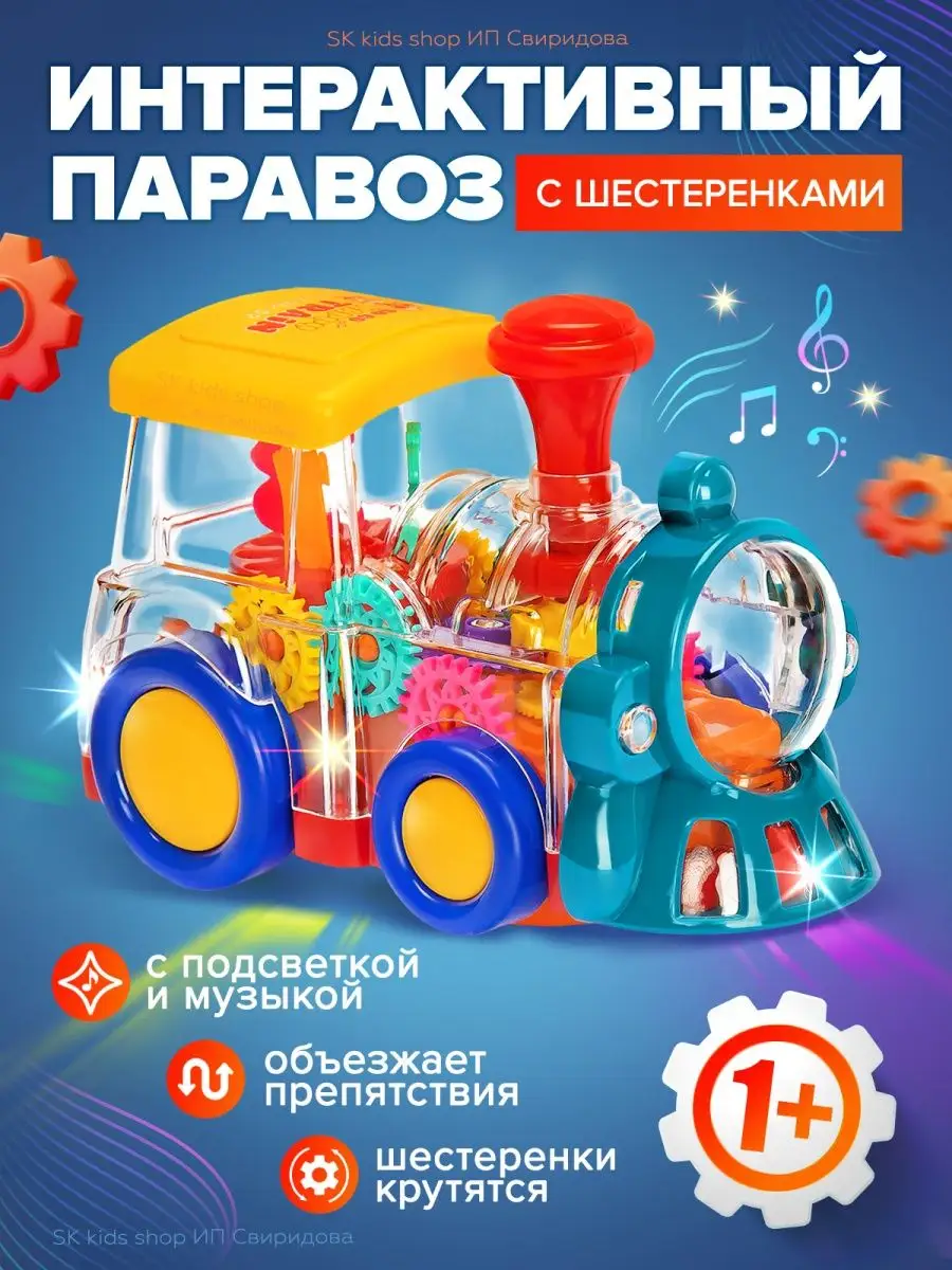 Паровозик томас,машина машинки,детские развивающие игрушки sk kids shop  145886390 купить за 428 ₽ в интернет-магазине Wildberries