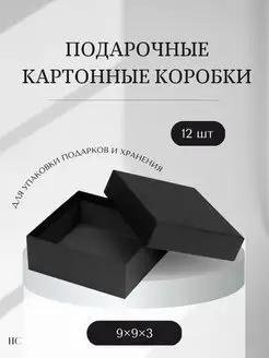 Подарочная картонная коробка комплект (5*5*3 9*9*3) Handicraft.club 145888932 купить за 1 067 ₽ в интернет-магазине Wildberries