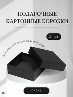 Подарочная картонная коробка комплект (5*5*3;9*9*3) Handicraft.club 145888933 купить за 1 641 ₽ в интернет-магазине Wildberries