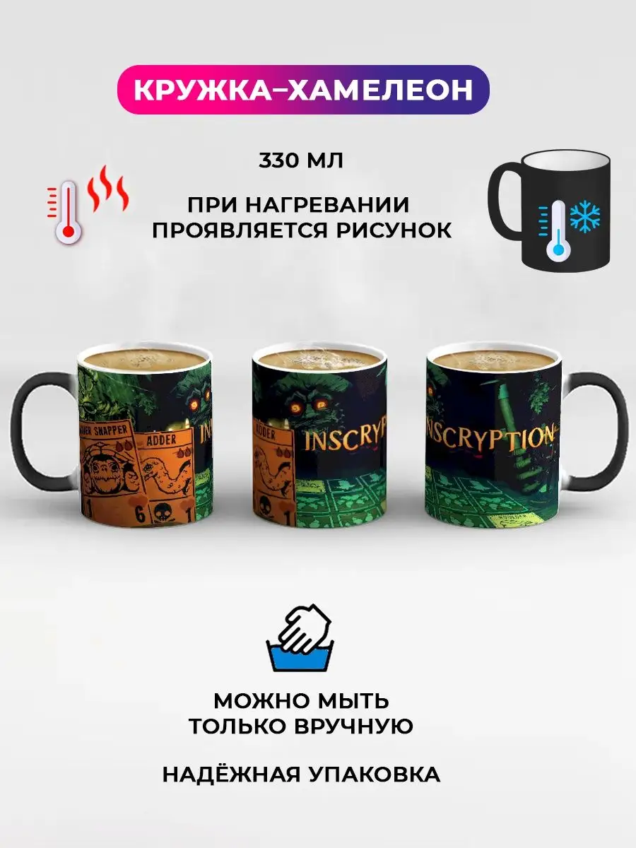 Кружка хамелеон Inscription Карточная Инскрипшн Дари! 145889738 купить за  435 ₽ в интернет-магазине Wildberries