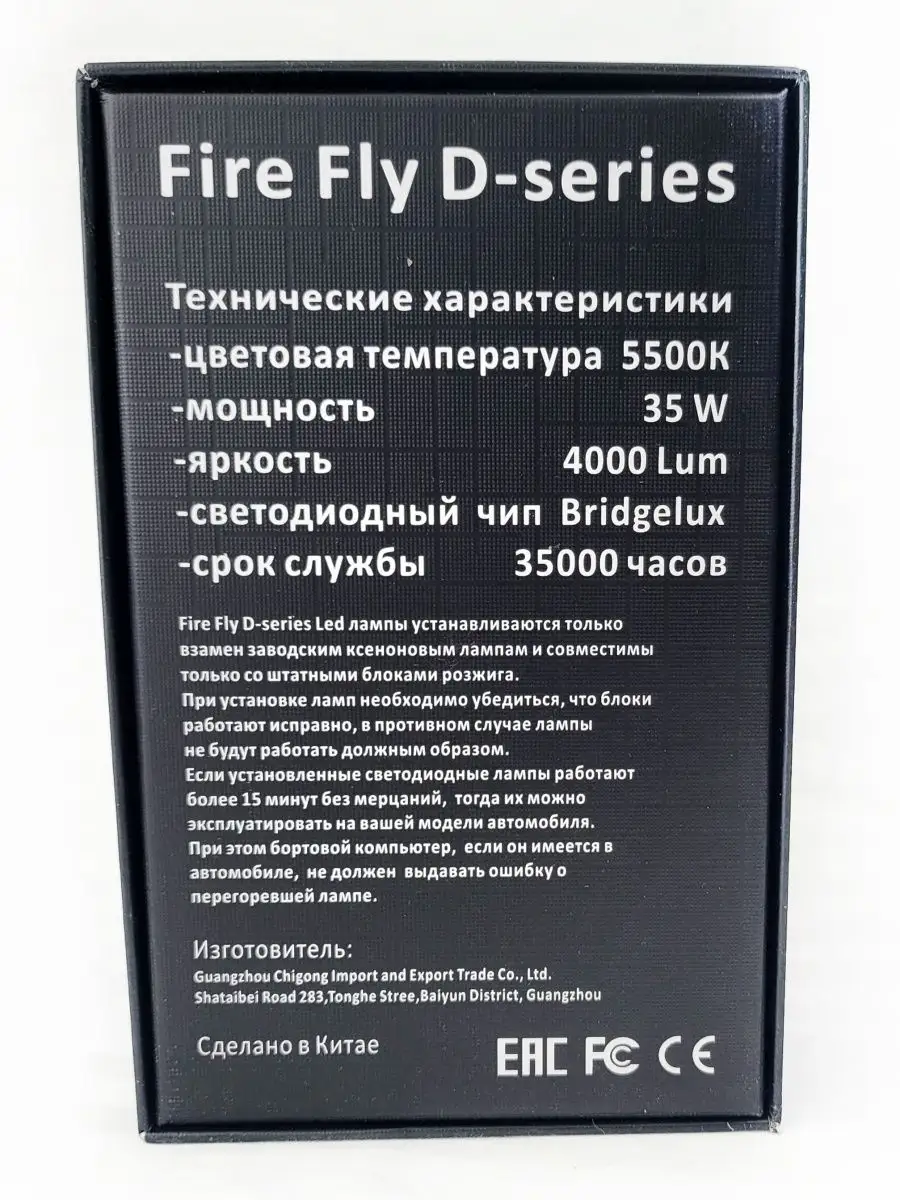 Светодиодные LED лампы D4S комплект Firefly 145892913 купить за 7 391 ₽ в  интернет-магазине Wildberries