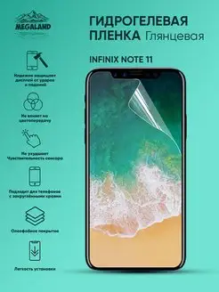 Защитная пленка на Infinix Note 11 Глянцевая, 1 шт Megaland - гидрогелевая защитная пленка 145895366 купить за 191 ₽ в интернет-магазине Wildberries