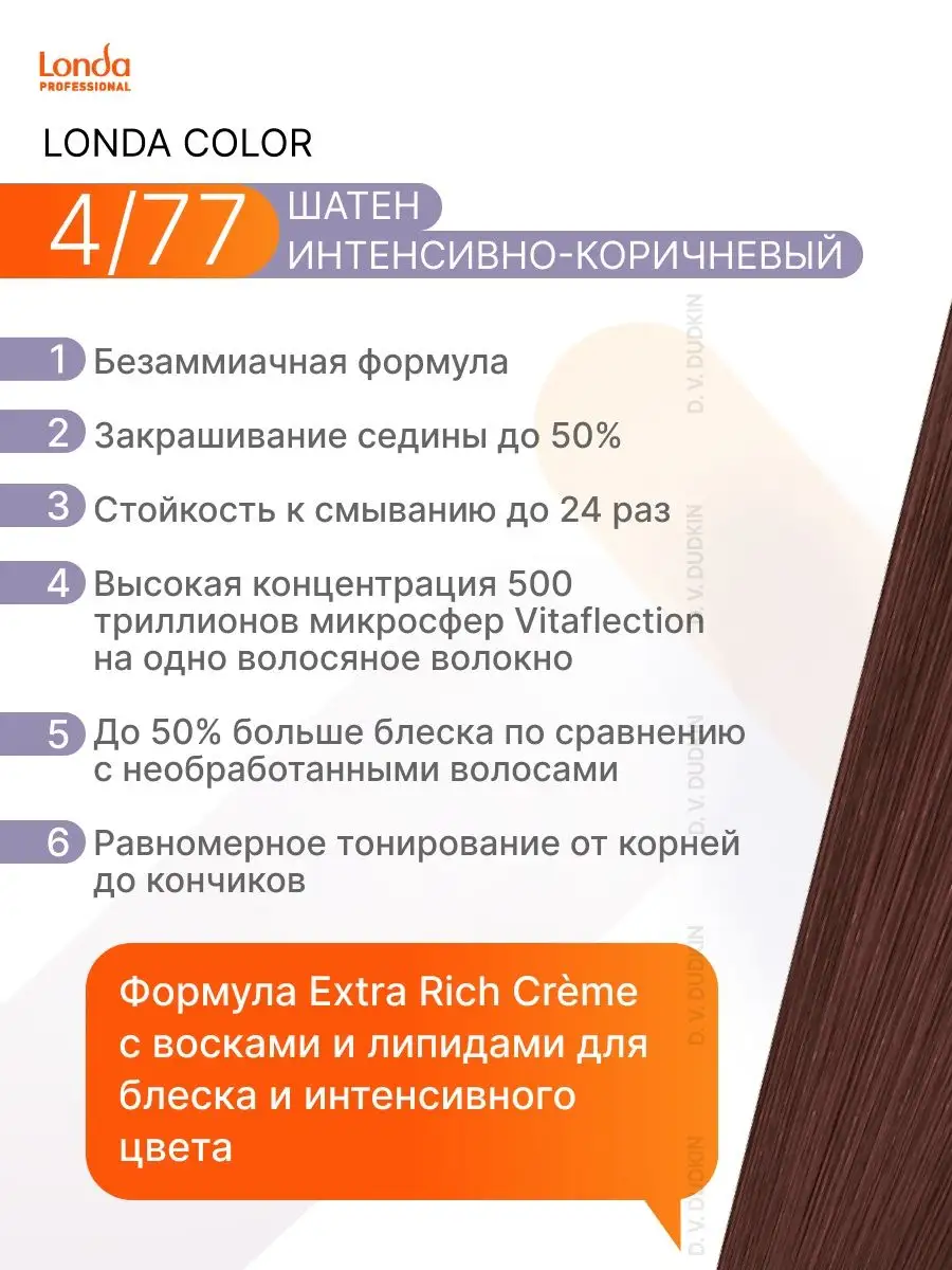 Крем-краска для тонирования волос Ammonia Free 4/77 Londa Professional  145897428 купить за 583 ₽ в интернет-магазине Wildberries