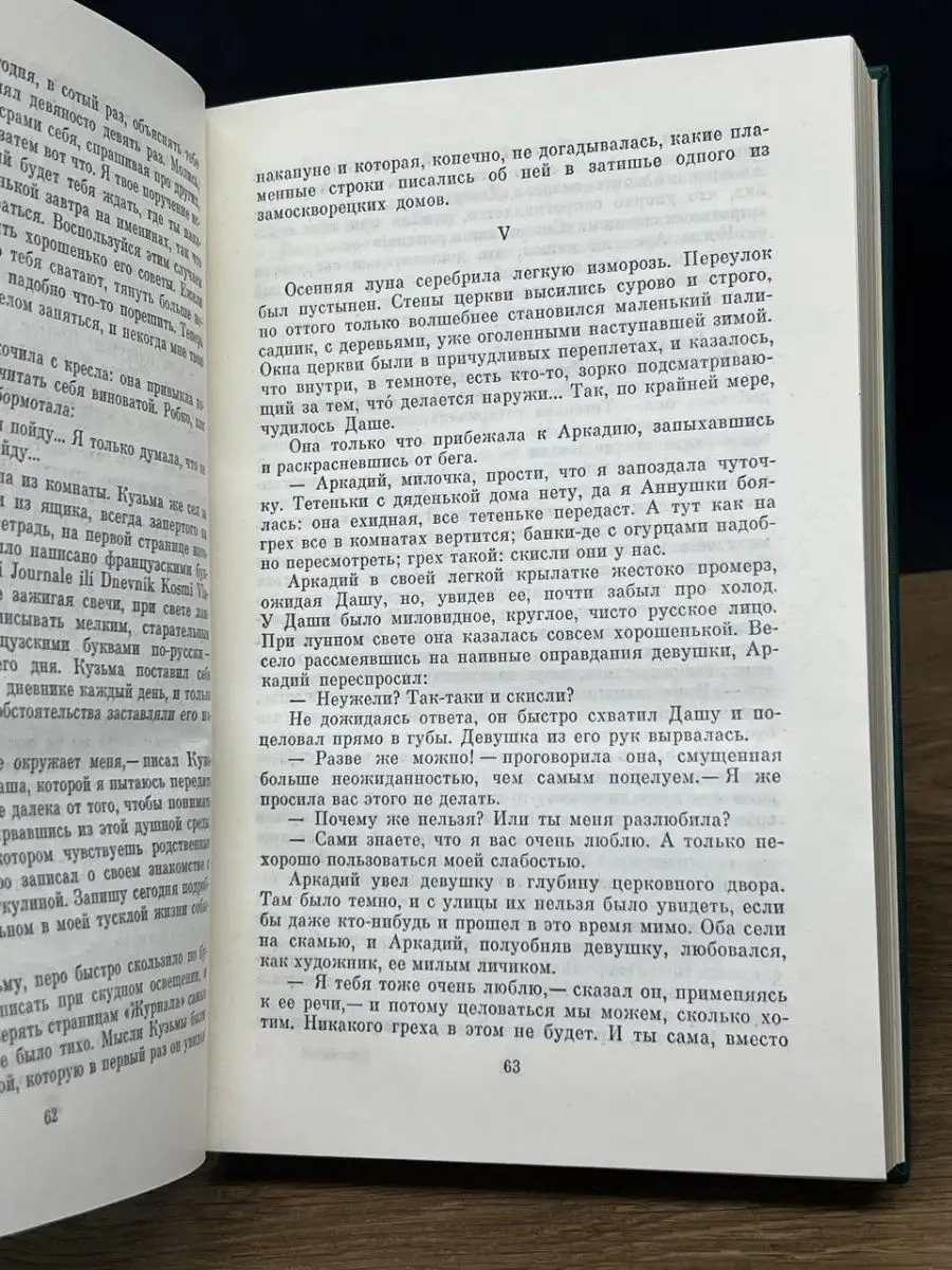 Юлия, или Встречи под Новодевичьим Московский рабочий 145898068 купить в  интернет-магазине Wildberries