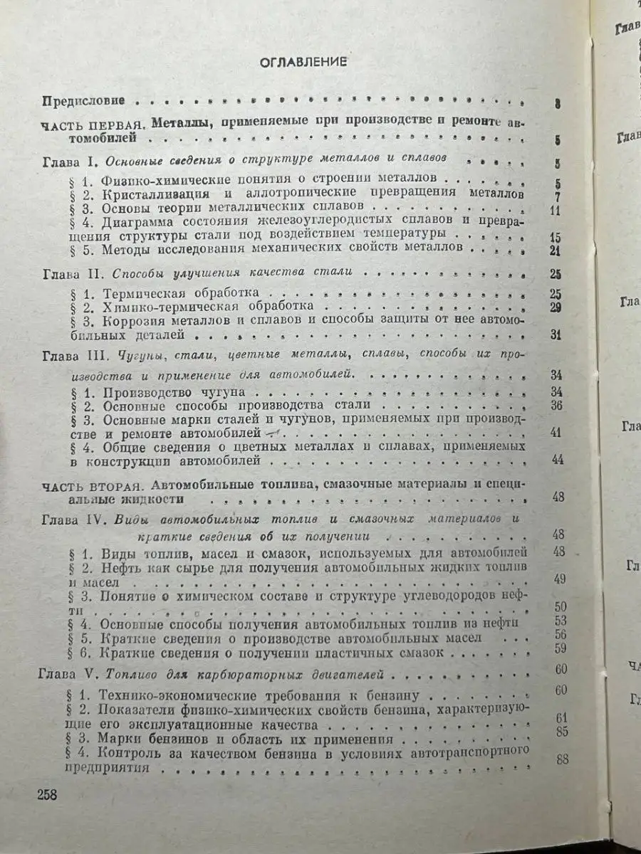 Колесник П. Материаловедение на автомобильном транспорте Москва 145899766  купить в интернет-магазине Wildberries