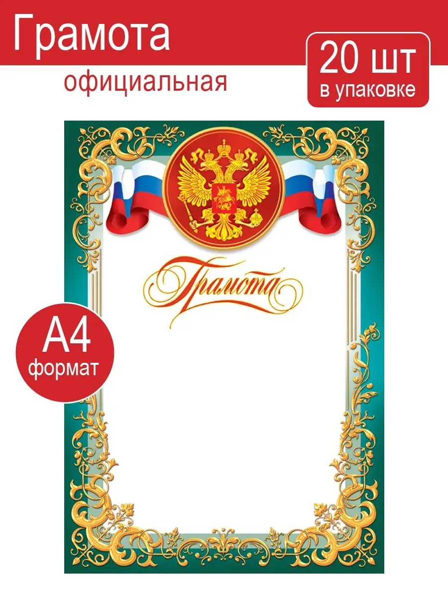 Грамота почётная благодарность диплом А4