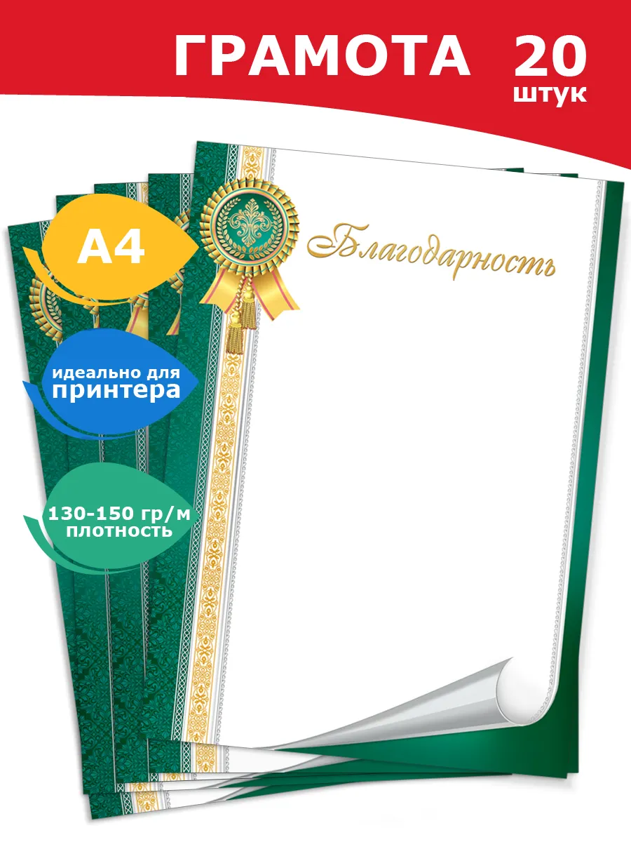 Грамота почётная благодарность диплом А4