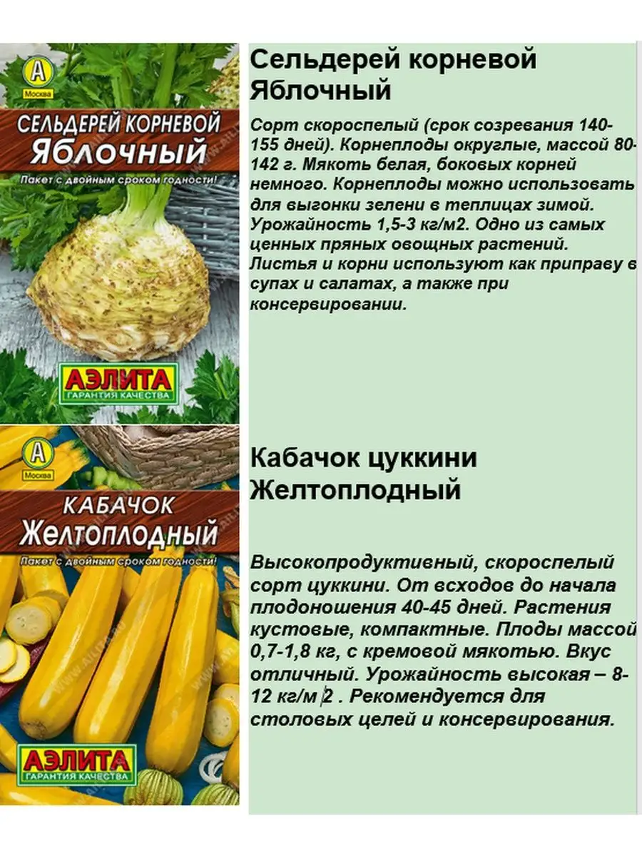 Семена Огурец Редис Укроп Петрушка Кабачок Тыква YEAR-ROUND 145899889  купить за 228 ₽ в интернет-магазине Wildberries