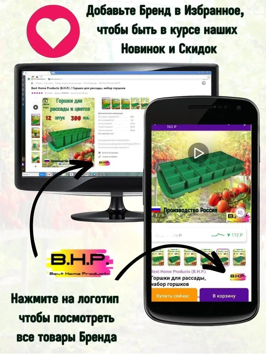 Горшки для рассады Best Home Products (B.H.P.) 145900080 купить за 1 312 ₽  в интернет-магазине Wildberries