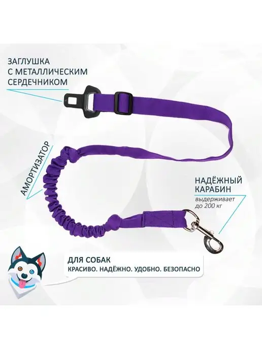 totemica Ремень безопасности для животных в авто, фиолетовый, фото 2